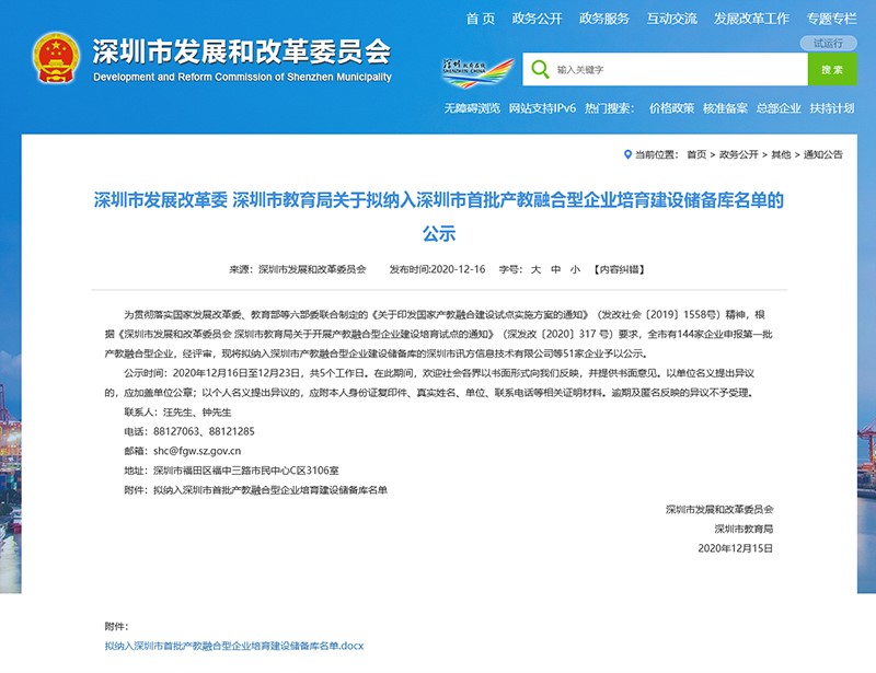 拓普聯(lián)科成功入選深圳市首批建設培育產教融合型企業(yè)名單