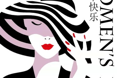 2022婦女節(jié)