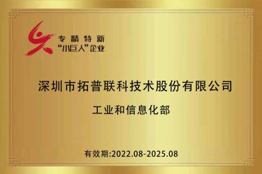 深圳市第四批專精特新“小巨人”企業(yè)