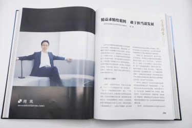 拓普聯(lián)科肖嵐總經(jīng)理事跡入選《寶商擔(dān)當(dāng)》文獻(xiàn)